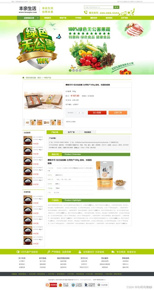 绿色特产商城网站设计——HTML5期末大作业详解