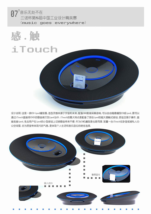 三诺杯工业设计大赛获奖作品线上赏析 网页与网站设计亮点巡礼